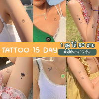 977 [พร้อมส่ง] TATTOO 15 DAYS แทททูสติ๊กเกอร์ ติดได้นาน 15 วัน กันน้ำได้ ไม่ลอก ลายมินิมอล แทททู สไตล์เกาหลี เลื่อนรูปดูขั้นตอนการติดได้เลยจ้า