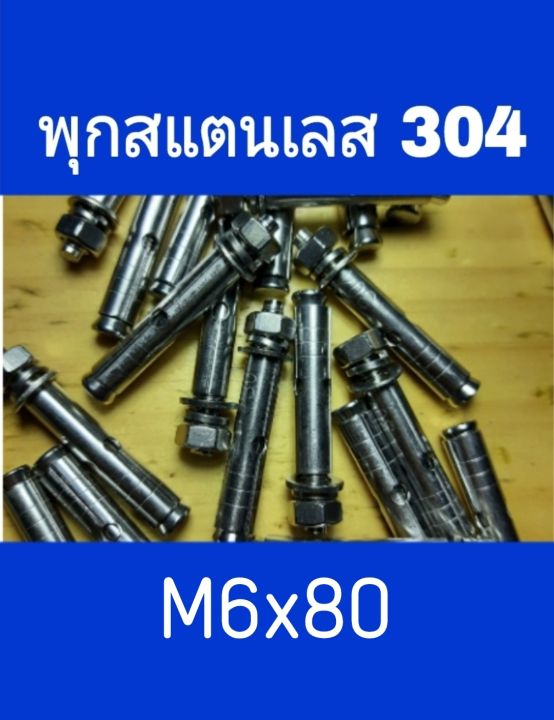 พุกสแตนเลส-304-ขนาด-m6-เลือกความยาวที่ตัวเลือกสินค้า-โปรดดูรายละเอียดสินค้า-ก่อนสั่งซื้อ-ดูตารางขนาดของสินค้าได้ในภาพประกอบ