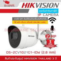 HIKVISION DS-2CV1021G1-IDW (2.8 mm) กล้องวงจรปิดระบบ IP WIFI 2 MP ( กล้องรุ่นนี้คือรุ่นเดียวกันกับกล้องที่อยู่ในเซ็ต WIFI KIT : NK42W08H ) BY BILLIONAIRE SECURETECH