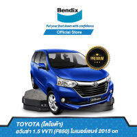 Bendix ผ้าเบรค TOYOTA Avenza 1.3 VVTi (F600)/1.5 VVTi (F650)/ไมเนอร์เชนจ์ 2004-ขึ้นไป ดิสเบรคหน้า+ดรัมเบรคหลัง (DB1460 ,BS5027)