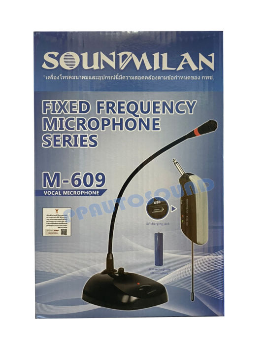 soundmilan-ไมค์ประชุม-ไร้สาย-ไมค์โครโฟน-ไมค์ตั้งโต๊ะ-wireless-microphone-รุ่น-m-609-pt-shop