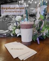 [AA-092] กระดาษทิชชู่พันแก้วกาแฟ (Brown: Non-printed) จำนวน 500 แผ่น สำหรับใช้กับแก้ว 16-22 ออนซ์ กระดาษพันแก้ว ทิชชู่พันแก้ว ทิชชู่กาแฟ ทิชชู่