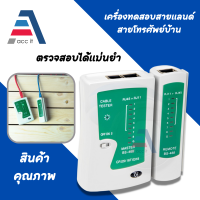 เครื่องทดสอบสายแลน Network Lan/สายโทรศัพท์ Cable Tester ที่เช็คสายแลน RJ45 RJ11 RJ12 CAT5 UTP Network LAN Cable Tester Remote Test Tools