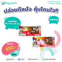 ToySmart ยางบีบมิกกี้ เซตกล่อง ของเล่น ของเล่นเด็ก