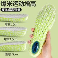 Zoom inner heightening insole popcorn sports air cushion shock absorption stepping on feces feeling soft sole female high elastic breathable sweat-absorbing deodorant male