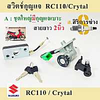 9. สวิทกุญแจ คริสตัล สวิตช์กุญแจ Crystal Suzuki