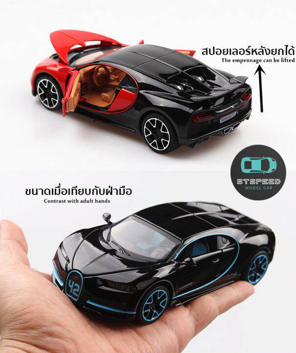 โมเดลรถเหล็ก-bugatti-chiron-ขนาด-1-32-มีไฟหน้าไฟท้าย-มีเสียง-เปิดประตูได้-โมเดลรถยนต์-รถเหล็กโมเดล-โมเดลรถ