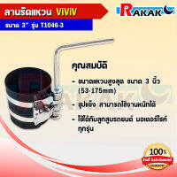 ลานรัดแหวนลูกสูบ 3 นิ้ว ViViV (T7046-3) รุ่นงานหนัก ปลอกรัดแหวนลูกสูบ เหล็กรัดแหวนลูกสูบ ดี100%