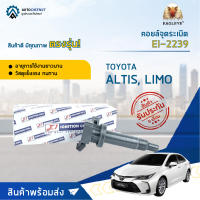 ? E1 คอยล์จุดระเบิด EI-2239(A) TOYOTAALTIS, LIMO ใช้ T239 แทน จำนวน 1 ตัว ?