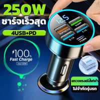 ?จัดส่งทันที? 250W 12V 24V การขยาย5พอร์ต 4USB 1PD TypeC หัวชาร์จรถ หัวชาร์จรถยนต์ ที่ชาร์จในรถยนต์ ที่ชาร์จโทรศัพท์ในรถยนต์ ในรถยนต์ ชาร์จในรถยนต์ ที่ชาร์จแบตในรถ หัวชาร์จในรถยนต์ ที่ชาจในรถยนต์24 Car Charger ชาร์จโทรศัพท์ ช่องเสียบ ที่ชาร์จรถยนต์