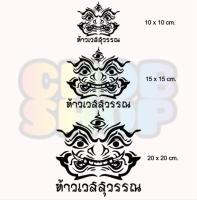 สติ๊กเกอร์สีตัด ท้าวเวสสุวรรณ 001