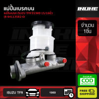 ส่งฟรี ราคาถูก แม่ปั้มเบรค ISUZU TFR ปี1989 15/16นิ้ว (8-94113582-0) Brake master cylinder แม่ปั้มเบรคบน TFR ราคาถูก อะไหล่ราคาส่ง