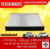 กรองแอร์กรองฝุ่นและกรองอากาศภายในรถยนต์ นิสสัน เทียน่า J31"04-08#B727A-79925(ST17324)ขนาด 21.5X30X19.9