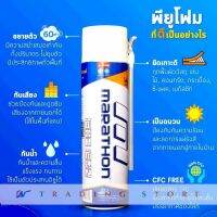 ? Pro.? Marathon PU Foam 500ml สเปรย์ฉนวนโฟม สเปรย์พียูโฟม อเนกประสงค์ อุดกันรั่วซึม กันเสียง กันร้อน โฟมกระป๋อง โพลียูริเทน ราคาถูก กาว ร้อน เทป กาว กาว ตะปู กาว ยาง