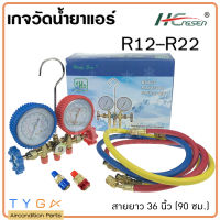 เกจวัดน้ำยาแอร์ ยี่ห้อ  Heng Sen (กล่องฟ้า) สำหรับวัดน้ำยาเบอร์ R-134a R-22 พร้อมหัวเติมน้ำยา