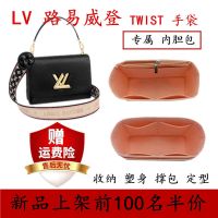 suitable for LV twist handbag small and medium mini bag lining bag lining bag support storage organization lining bag