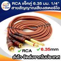 Di shop 5ft Dual RCA Male Jack to Dual 6.35mm 1/4" TRS Male Plug Stereo Audio Cable Cord Wire for Mixer AV Amplifier  3m