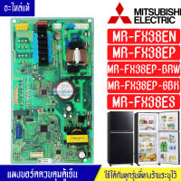 แผงบอร์ดตู้เย็นMITSUBISHI/แผงตู้เย็นมิตซูบิชิ รุ่น MR-FX38ES/MR-FX38EP/MR-FX38EN*อะไหล่แท้*ใช้ได้กับทุกรุ่นที่ทางร้านระบุไว้