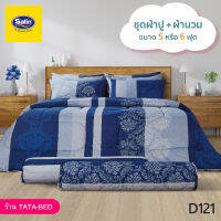 Satin Classic D121 ชุดผ้าปูที่นอน + ผ้านวมขนาด 90x100นิ้ว ครบชุด6ชิ้น