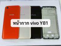 บอดี้ Body Vivo Y81