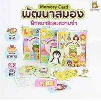 2in1 เซตเติมคำศัพท์และพัฒนาการลูก Little Monster | Memory Game  เกมจับคู่ภาพ แฟรชการ์ดภาษาอังกฤษ เสริมพัฒนาการเด็ก 2-6 ขวบ