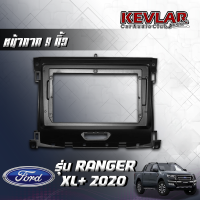 KEVLAR หน้ากากวิทยุ FORD RANGE XL+ FX4 2020 ใช้สำหรับหน้าจอขนาด 9นิ้ว + พร้อมปลั๊กตรงรุ่นและแคมปัส (พร้อมส่ง)