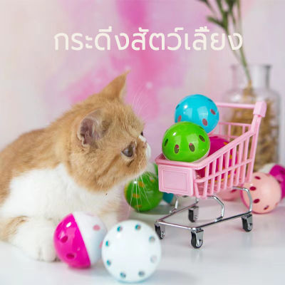 😺ของเล่นแมว ลูกบอลกระดิ่งล่อแมว ขนาดจิ๋ว cats toy bell ball ลูกบอลกระดิ่ง ทรงกลม ของเล่นแมว/สุนัข