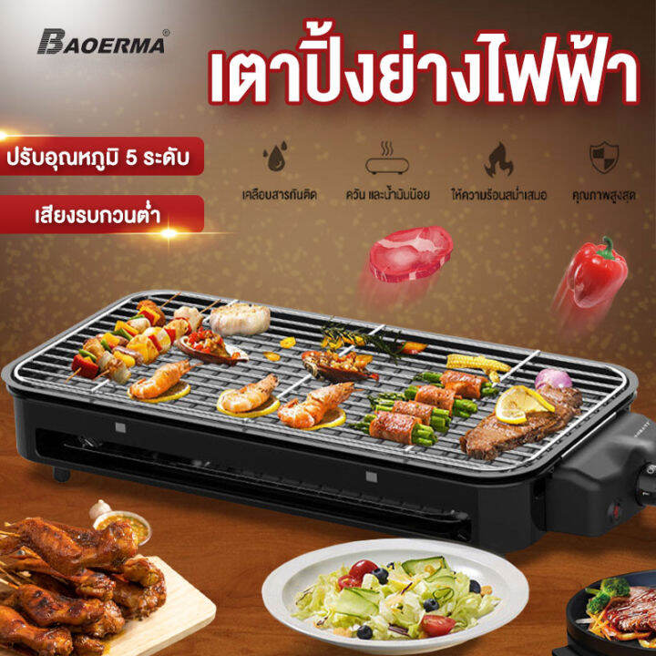 baoerma-mall-ถาดบาร์บีคิว-เตาย่างไฟฟ้า-เตาบาร์บีคิว-เตาอบไฟฟ้าในครัวเรือน-เครื่องเสียบไร้ควันอเนกประสงค์แบบไม่ติดกระทะ-หม้อบาร์บีคิว