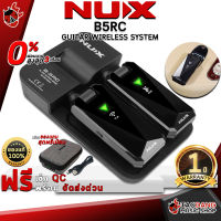 ทักแชทรับส่วนลด 500.-MAX ไวเลสกีต้าร์ อูคูเลเล่และเบส NUX B5RC - Wireless Guitar System NUX B-5RC ,ฟรีของแถม ,พร้อมเช็คQC ,ประกันจากศูนย์ ,แท้100% ,ผ่อน0% ,ส่งฟรี เต่าแดง