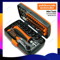 ชุดเครื่องมือ ชุดไขควง ชุดประแจบล็อก Mini Tools 38in1 [No.2880B] เครื่องมือช่าง ขนาดกระทัดรัด