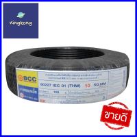 สายไฟ THW IEC01 BCC 1x10 ตร.มม. 100 ม. สีดำELECTRIC WIRE THW IEC01 BCC IEC01 1X10SQMM 100M BLACK **ขายดีที่สุด**