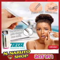 Trim That presses acne ที่กดสิวแบบหมอ ที่กดสิวสแตนเลส ที่กดสิวอุดตัน ที่กดสิวกดสิว ไม้กดสิว ไม้กดสิวอุดตัน อุปกรณ์กดสิว กำจัดสิวเสี้ยน สแตนเลส พกพาสะดวก