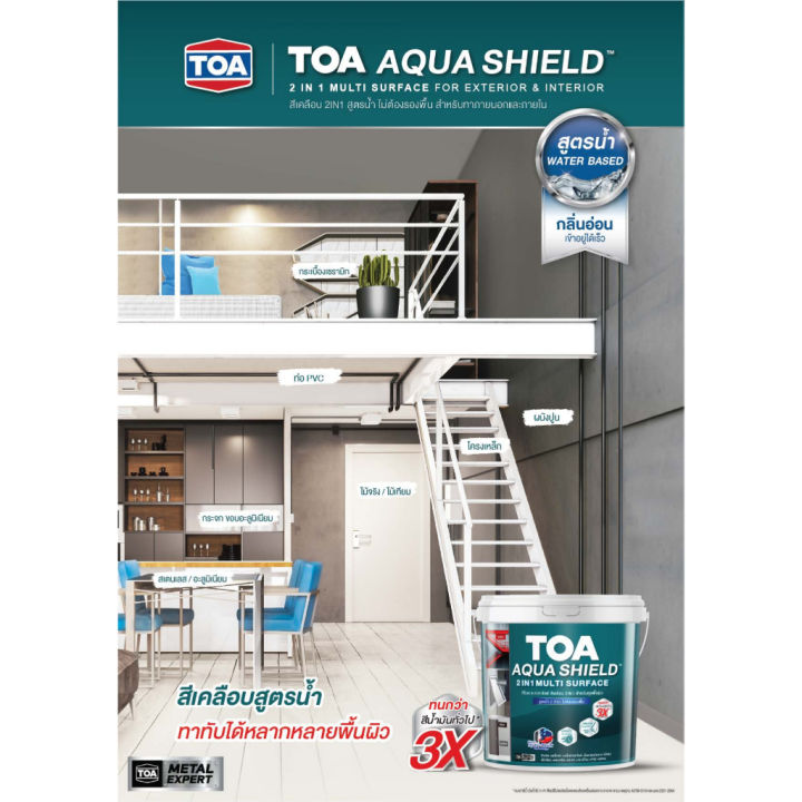 toa-aqua-shield-สีเคลือบ-สูตรน้ำ-3-5-ลิตร-สีทากระเบื้อง-สีทากระจก-สีทาเหล็ก-ไม้เทียม-กลิ่นอ่อน-ทาทับได้หลายพื้นผิว