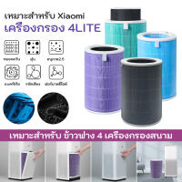 【ในสต็อก】เครื่องกรองอากาศ Xiaomi Xiaomi 4 Lite เครื่องกรองอากาศไส้กรองถ่านกัมมันต์ที่มีประสิทธิภาพสูง