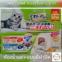 โปรโมชั่น+ Deo Toilet ห้องน้ำแมว แบบมีฝาปิด ราคาถูก ห้องน้ำแมว ห้องน้ำแมวทรงโดม มีฝาครอบ ห้องน้ำแมวพับได้  ห้องน้ำแมวพกพา