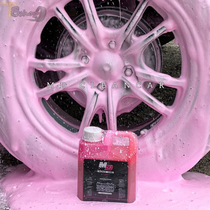 โฟมล้างรถ-color-foam-by-md-cleancar-โฟมล้างรถสีสันสดใส-ทำให้การล้างรถเป็นเรื่อง-ที่สนุก-และมีส่วนผสมคาร์นูบา-แวกส์-carnauba-wax-นำเข้าจากต่างประเทศ