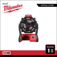 MILWAUKEE พัดลมไร้สาย 18 โวลต์ รุ่น M18 AF-0 (เครื่องเปล่า)