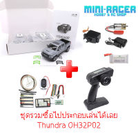 Orlandoo Hunter ชุดรถประกอบเอง Thundra OH32P02 เข้าไปเลือกความเร็วมอเตอร์ได้เลยครับ สินค้าพร้อมส่งจากไทย ร้าน mini-racer เชียงใหม่