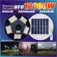 ??โคมไฟโซล่าเซล UFO 8ทิศทาง LED 15000W แสงสีขาว สว่างทั้งคืน ไฟพลังงานแสงอาทิตย์ โคมไฟถนน + แผงโซล่าเซลล์ ไฟสปอร์ตไลท์ Spotlight Led ไฟโซล่าเซลล