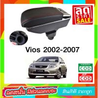 ที่ท้าวแขน ที่วางแขน ที่พักแขน ในรถ ตรงรุ่น Vios 2002-2007 เป็นรุ่น Jumbo top สุด มี USB 7 ช่อง