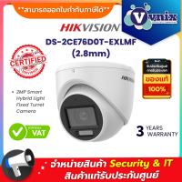 Hikvision DS-2CE76D0T-EXLMF(2.8mm) กล้องวงจรปิด 2MP Smart Hybrid Light Fixed Turret Camera By Vnix Group