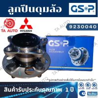 GSPลูกปืนดุมล้อ(หลัง)มิตซูบิชิ ซีเดีย ปี 06-08(4สกรู)/สเปซวากอน ปี 92-97/ 9230040