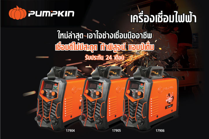 pumpkin-เครื่องเชื่อมอินเวอร์เตอร์-igbt-แอมป์เต็ม-ตู้เชื่อม-รุ่นscorpion-weld