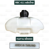 ถังน้ำมันเครื่องตัดหญ้า RBC411