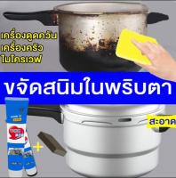 ใช้แล้วไม่เงา คืนได้? เครื่องครัวขัด น้ำยาขัดสแตเลส น้ำยาขัดหม้อดำ ครีมขัดหม้อดำ ที่ขัดหม้อดำ ขัดเครื่องครัว ขัดล้อแม็กซ์ พื้นผิวสแตนเลส ครีมขัดหม้อกระทะ