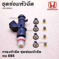 ***พิเศษ***(ราคา/4ชิ้น)กรองเดิมแท้ /กรองเลส  รองรับน้ำมัน 91 95 E20 E85 สำหรับรถHonda Jazz city Civic CRV