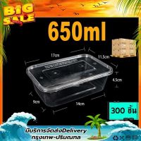 F/BF 650ml (ลัง 300 ใบ) กล่อง+ฝา กล่องข้าว กล่องใส่อาหาร กล่องพลาสติกใส/สีดำ กล่องใส่อาหารเวฟได้ กล่องพลาสติก กล่องพลาสติกพร้อมฝา
