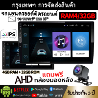 ?ระบบทำความเย็น?จอแอนดรอยด์ติดรถยนต์ [4G+32G Ips] วิทยุติดรถยนต์ แอนดรอยด์ 12 เครื่องเล่นวิทยุ FM GPS Wifi บลูทูธ EQ USB 7 นิ้ว 9 นิ้ว 10.1 นิ้ว 2Din Android 12.0 สําหรับรถยนต์ จอ