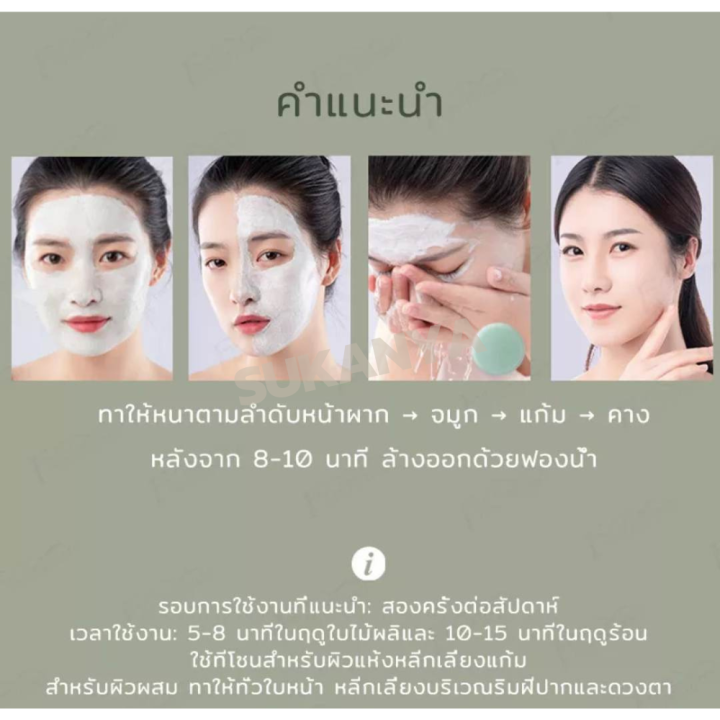 green-tea-cooling-cleansing-mud-mask-มาร์คชาเขียว-มาร์คโคลน-มาร์คโคลนเขียว-มาร์คโคลนลดสิว-มาร์คหน้าลดสิว-โคลนพอกหน้า-กระชับรูขุมขน-สิวหัวดำ-สิวเสี้ยน-ผิวนุ่มชุ่มชื่น-หน้าขาวใส-ดูเปล่งปลั่ง-ขนาด-100-กร