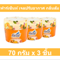 ฟาร์เซ็นท์ เจลปรับอากาศ กลิ่นส้ม 70 กรัม x 3 ชิ้น